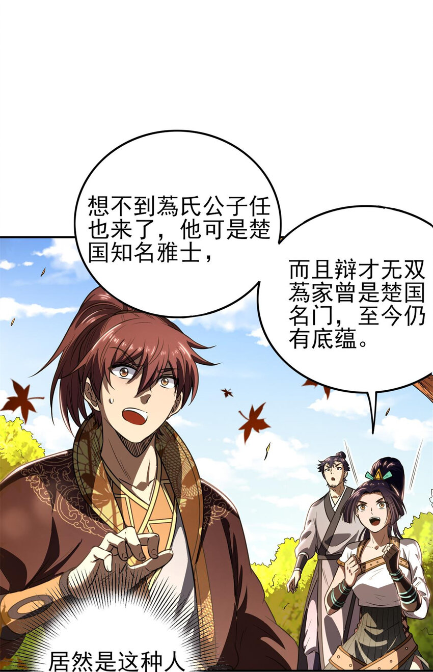 战国千年漫画,186 踏青1图