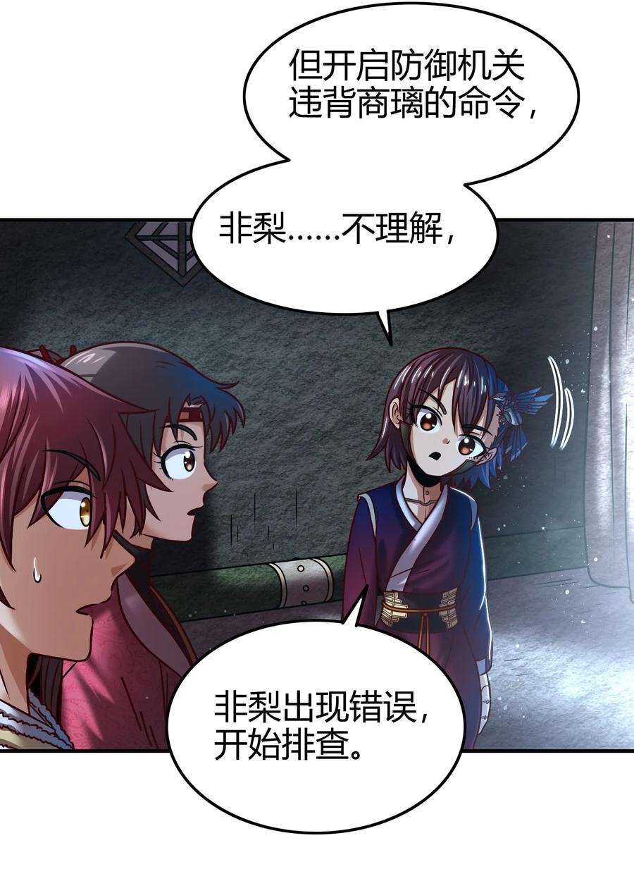 战国千年漫画,95 生而为人2图