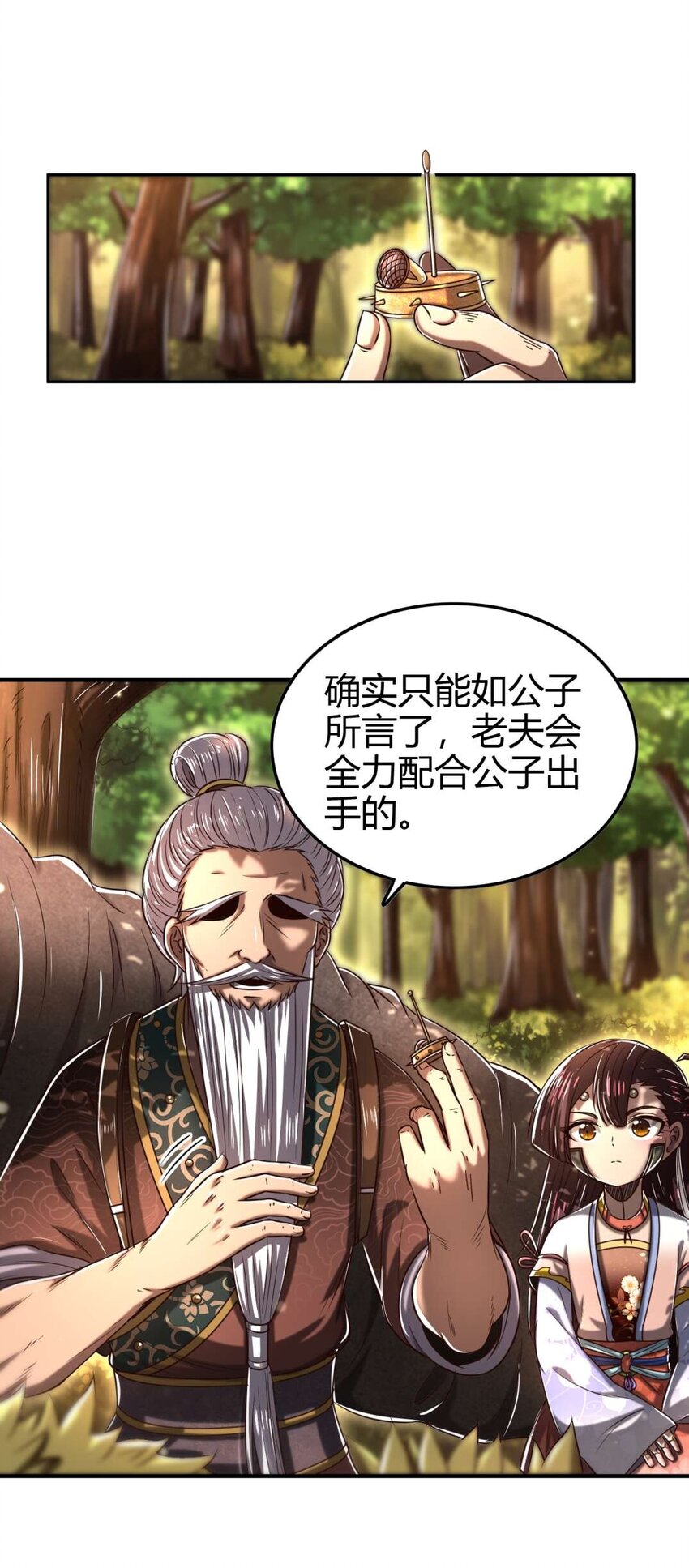 战国千年漫画,193 周室秘使2图