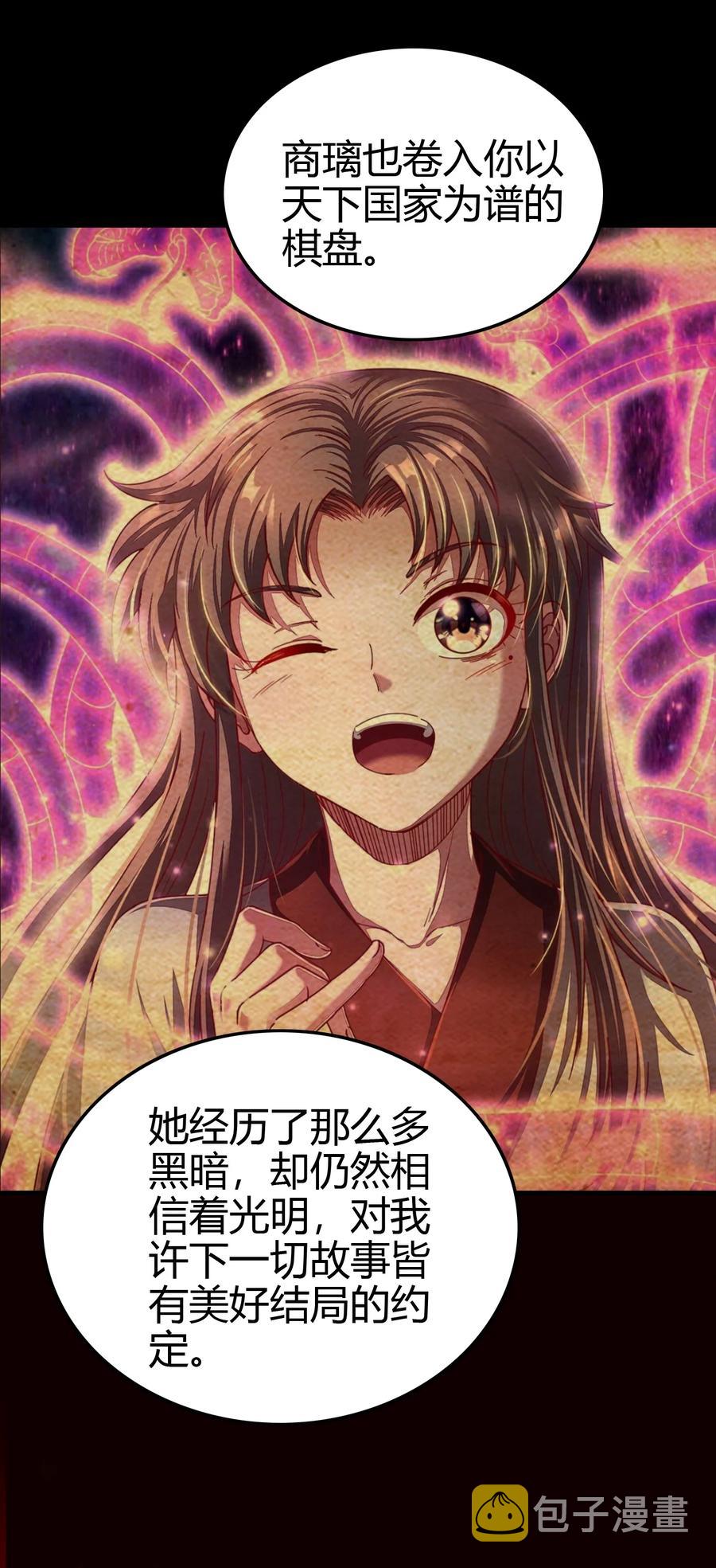 战国千年漫画,160 我非智者也1图