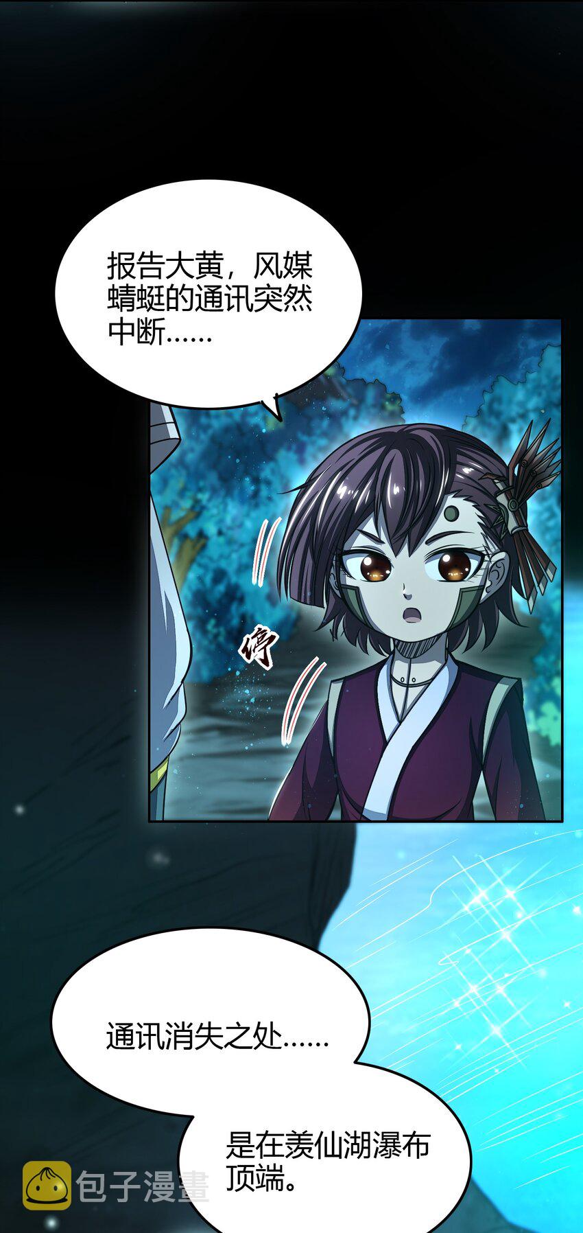 战国千年漫画,178 等我带你飞2图