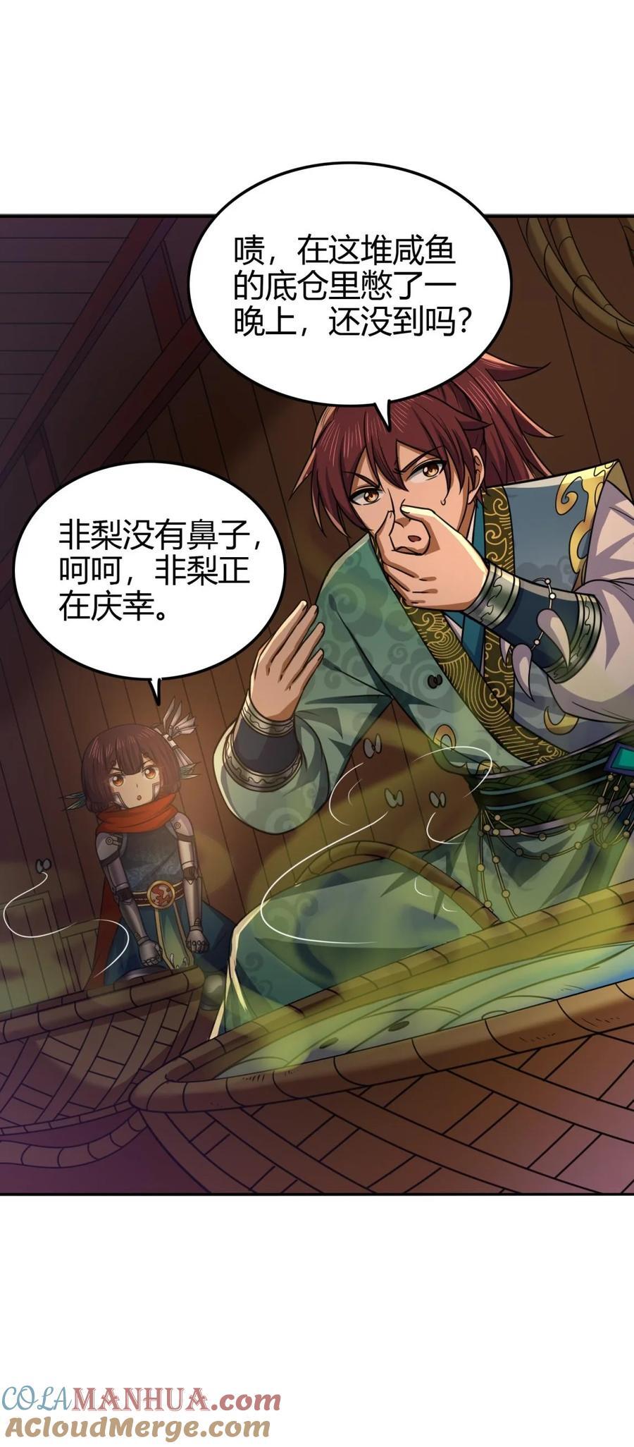 战国千年漫画,268 即将苏醒的怪物2图