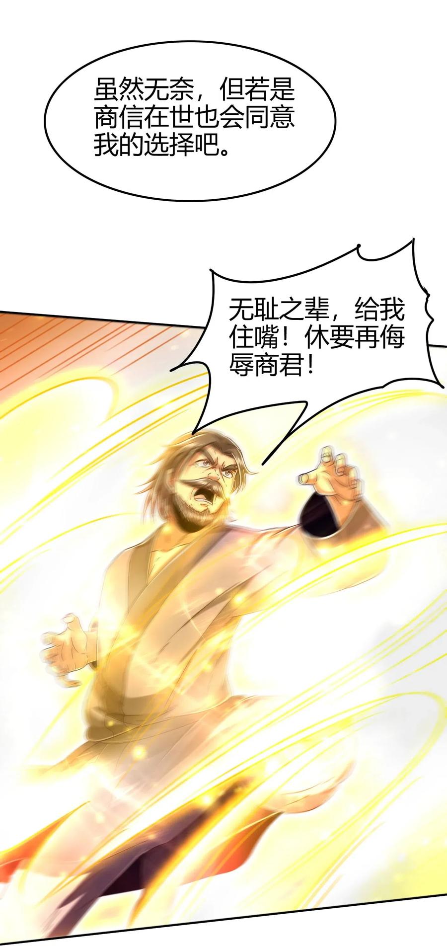 战国千年漫画,127 毁棺戮尸2图
