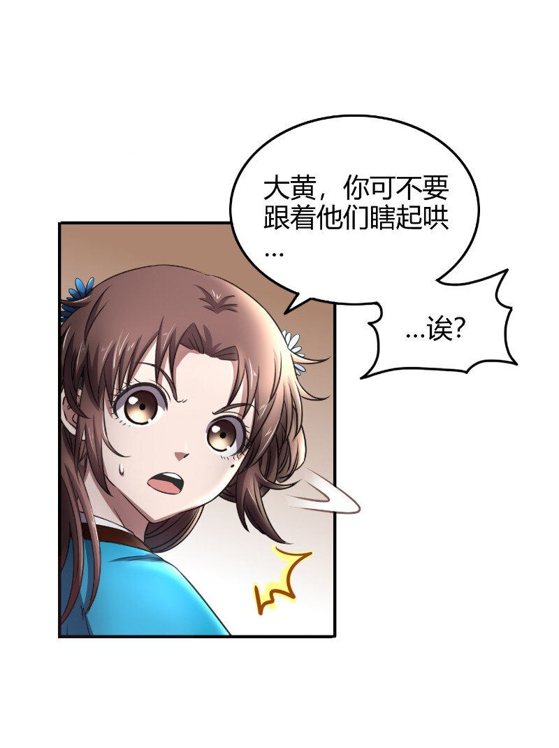 战国千年漫画,22 凤鸣1图