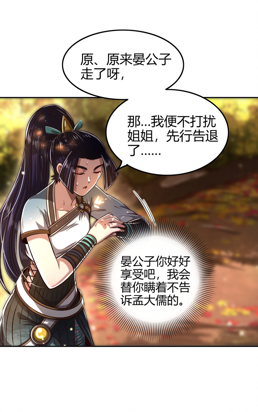 战国千年漫画,189 大楚太后1图