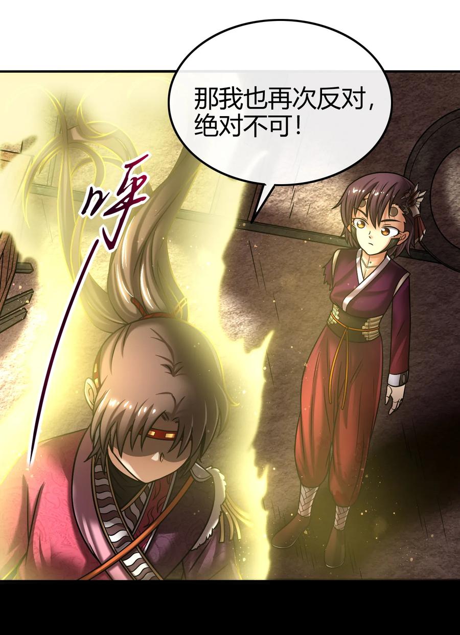 战国千年漫画,92 家暴2图