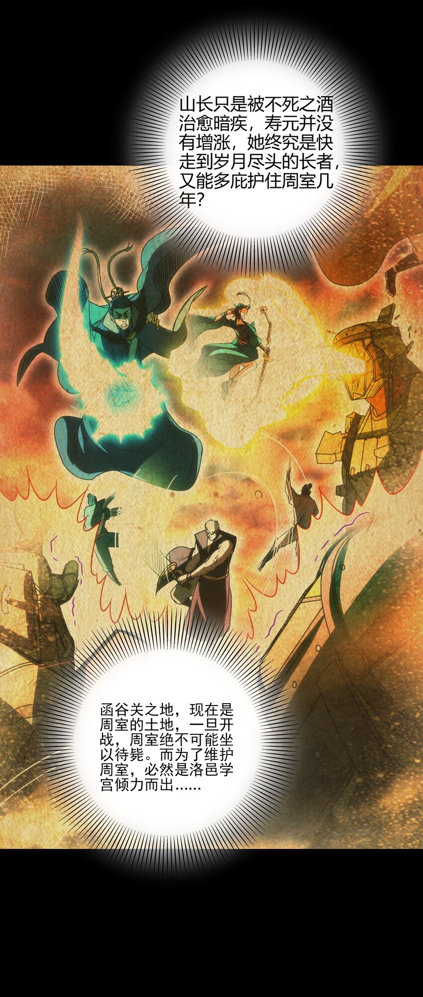 战国千年漫画,170 王叔青1图