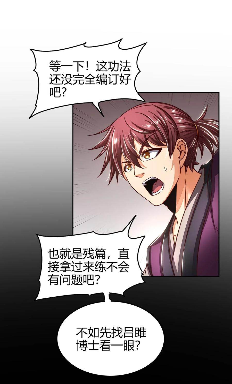 战国千年漫画,131 传火1图