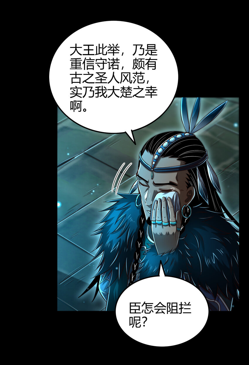 战国千年漫画,199 拆穿身份？1图