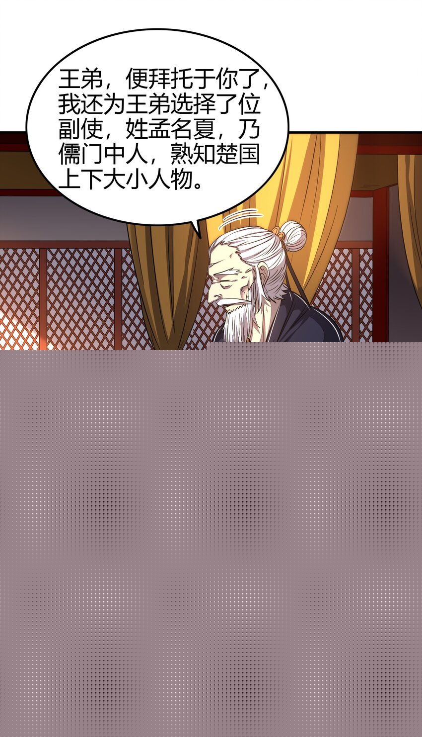 战国千年漫画,179 子曰成仁2图