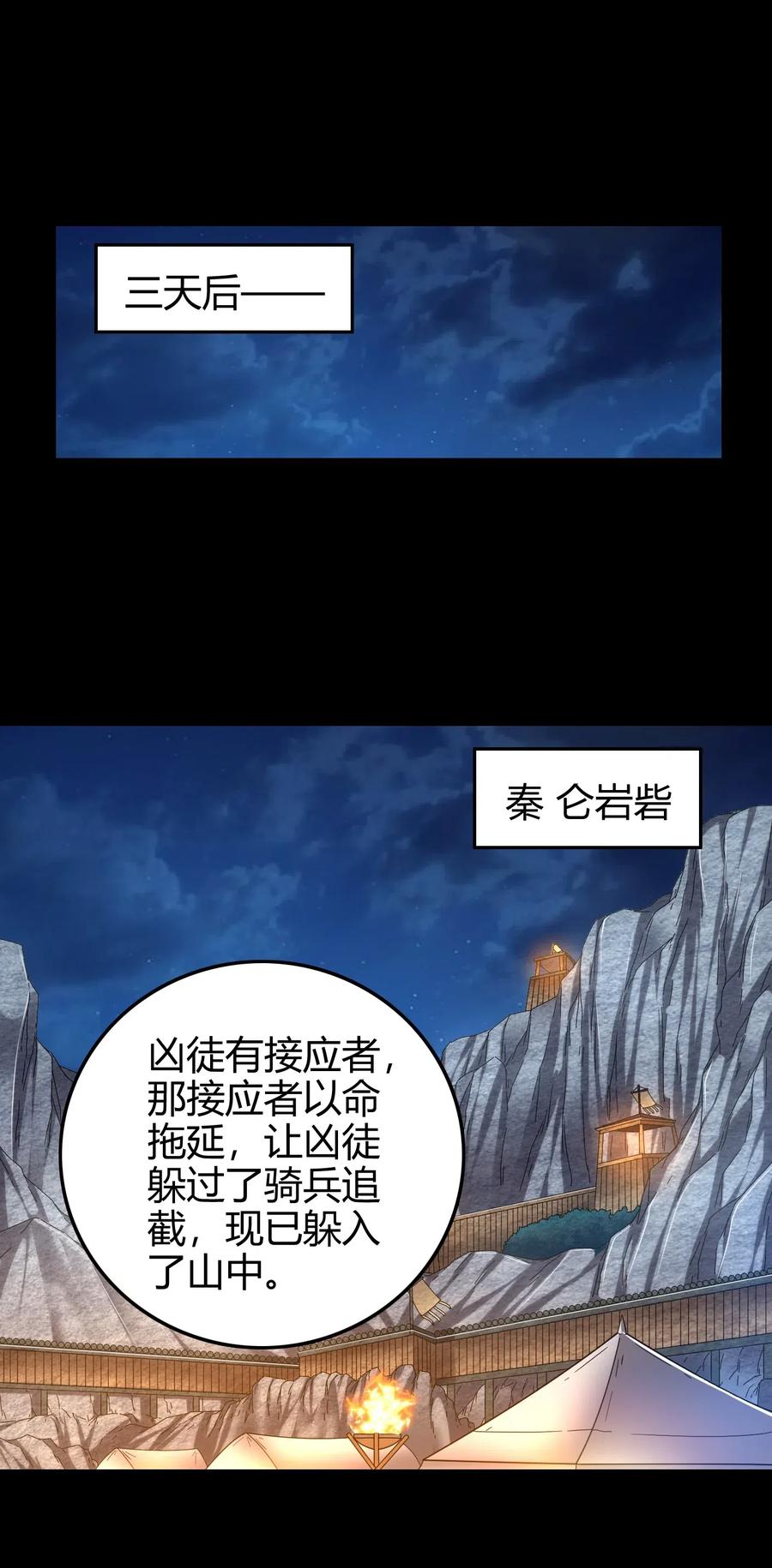 战国千年漫画,140 苏醒1图