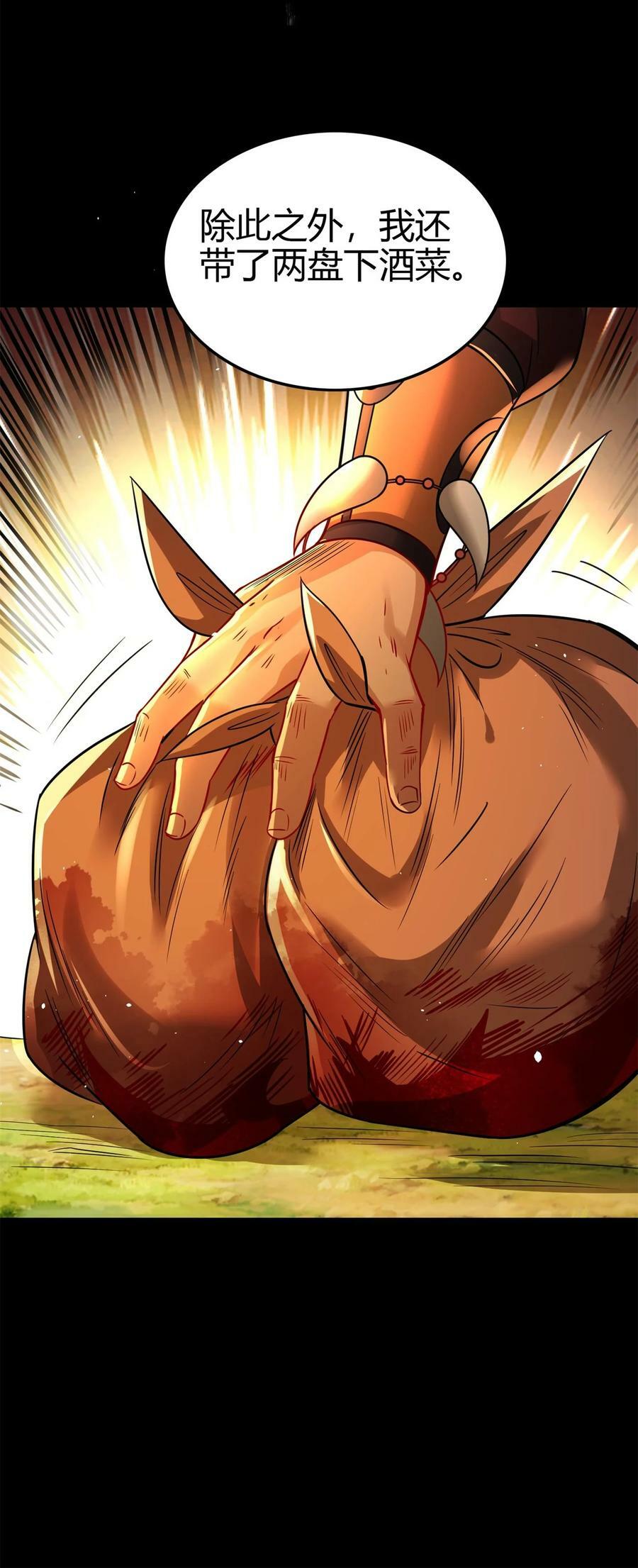 战国千年漫画,257 仇人之首可下酒1图