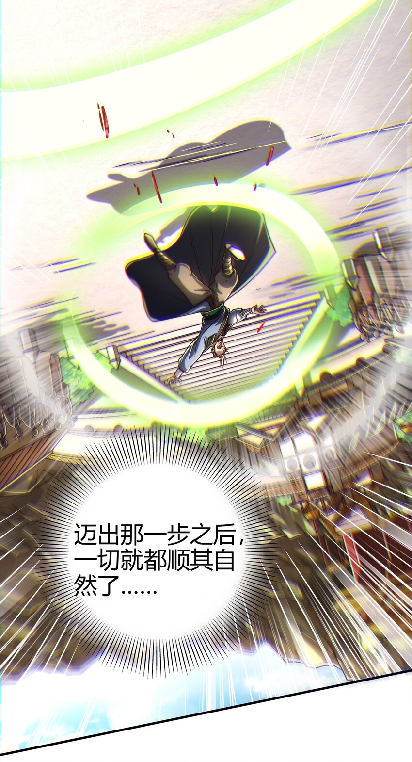 战国千年漫画,172 车轮战2图
