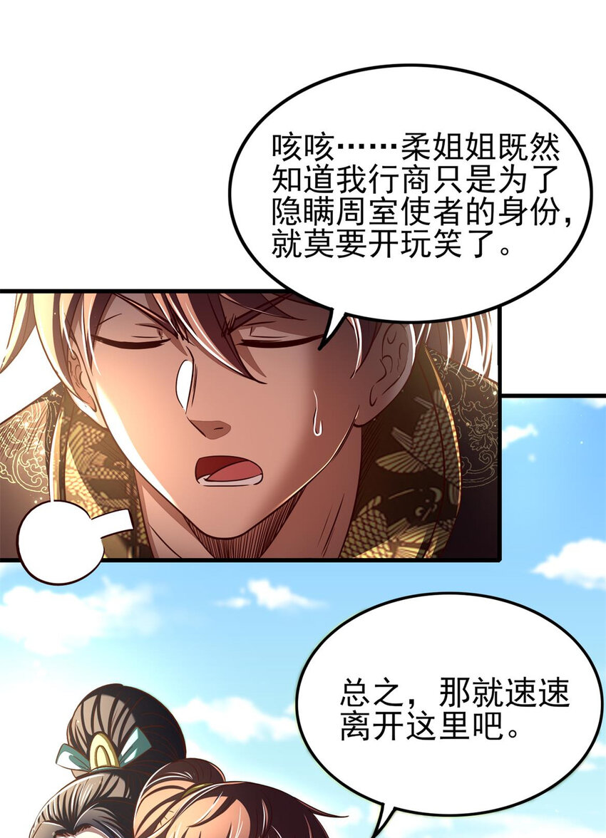 战国千年漫画,196 肉林酒池2图