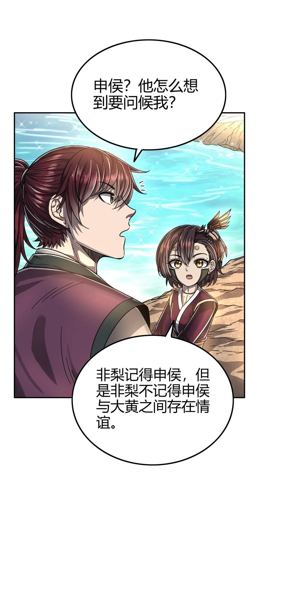 战国千年漫画,147 韩翎的关心1图