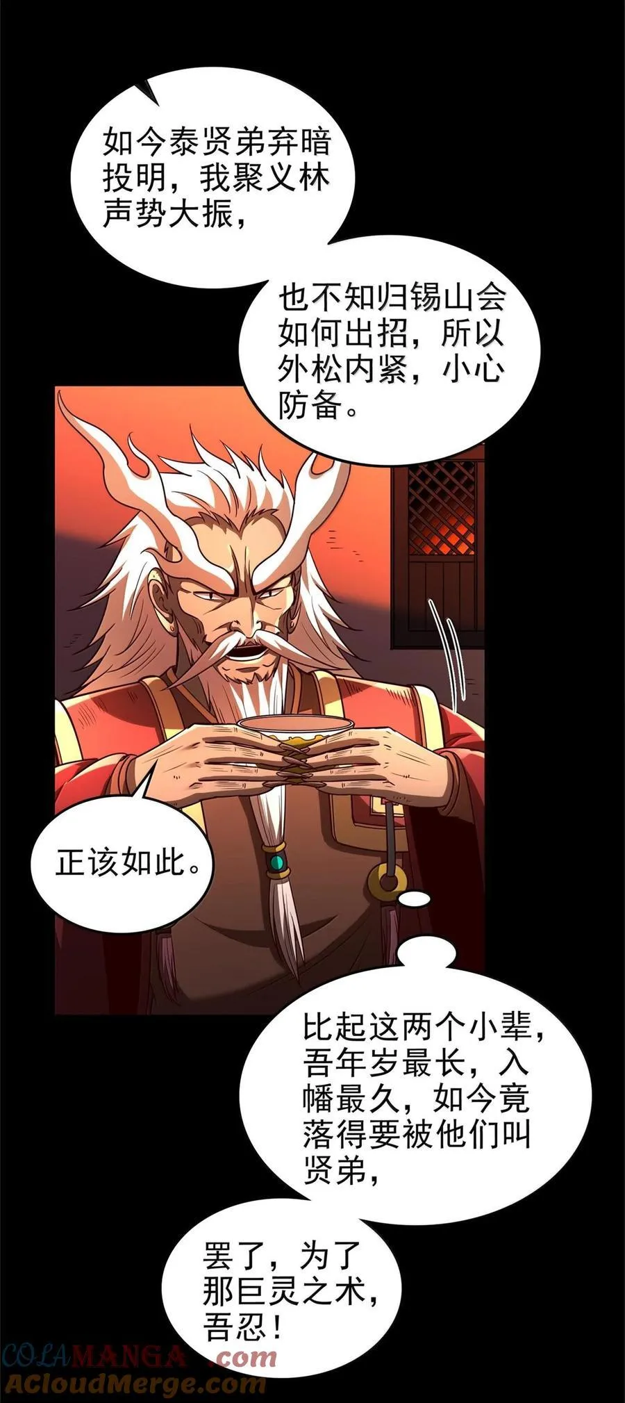 战国千年漫画,301 归锡山的目的1图