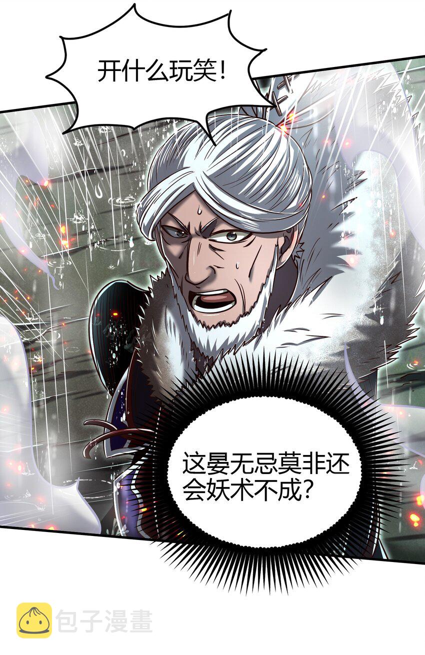 战国千年漫画,212 雨中曲1图