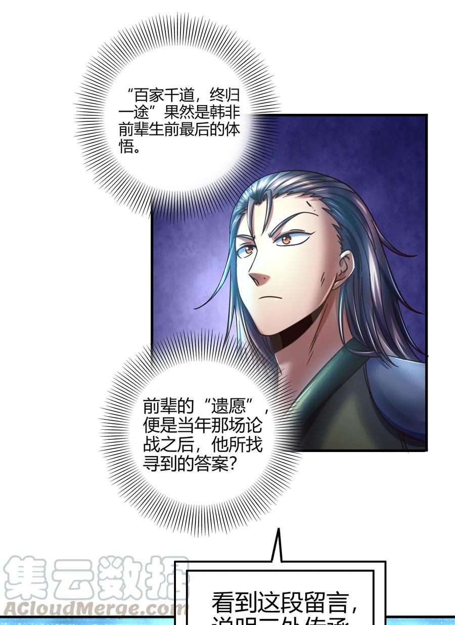 战国千年漫画,94 暴露1图