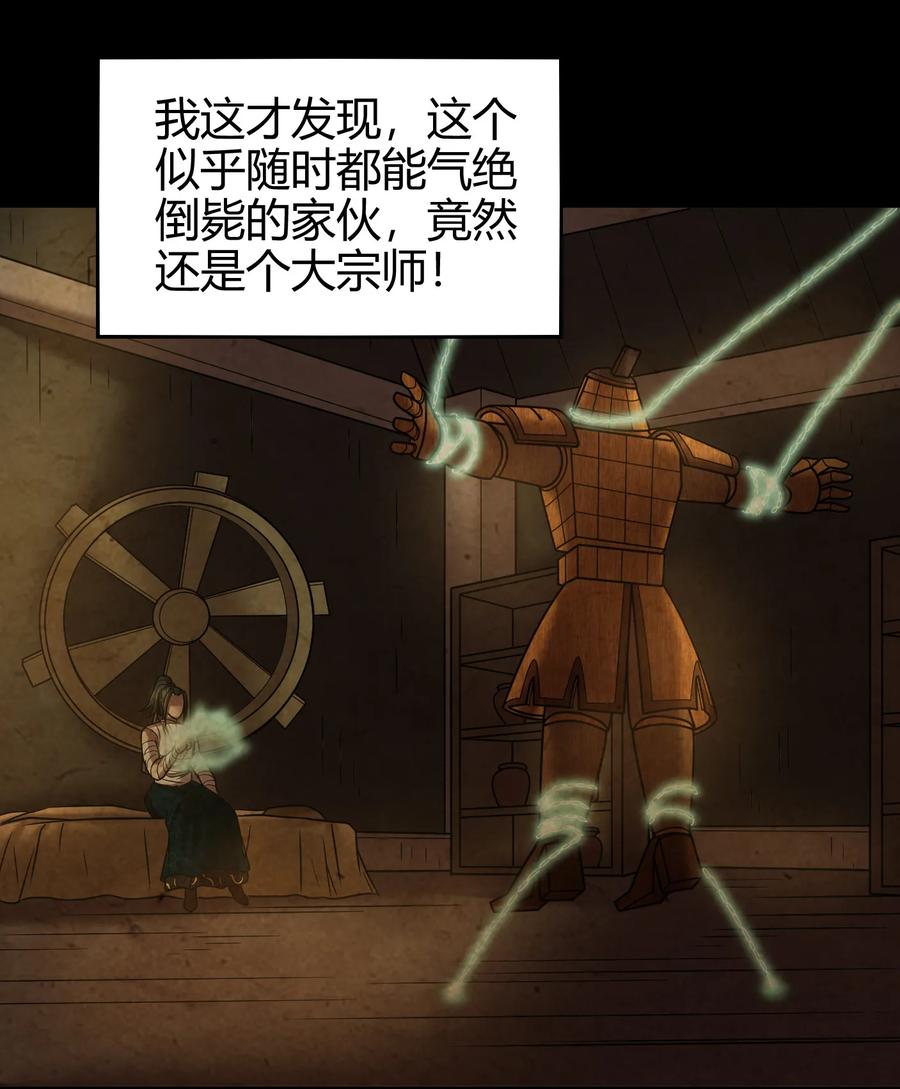 战国千年漫画,88 历史的尘埃2图