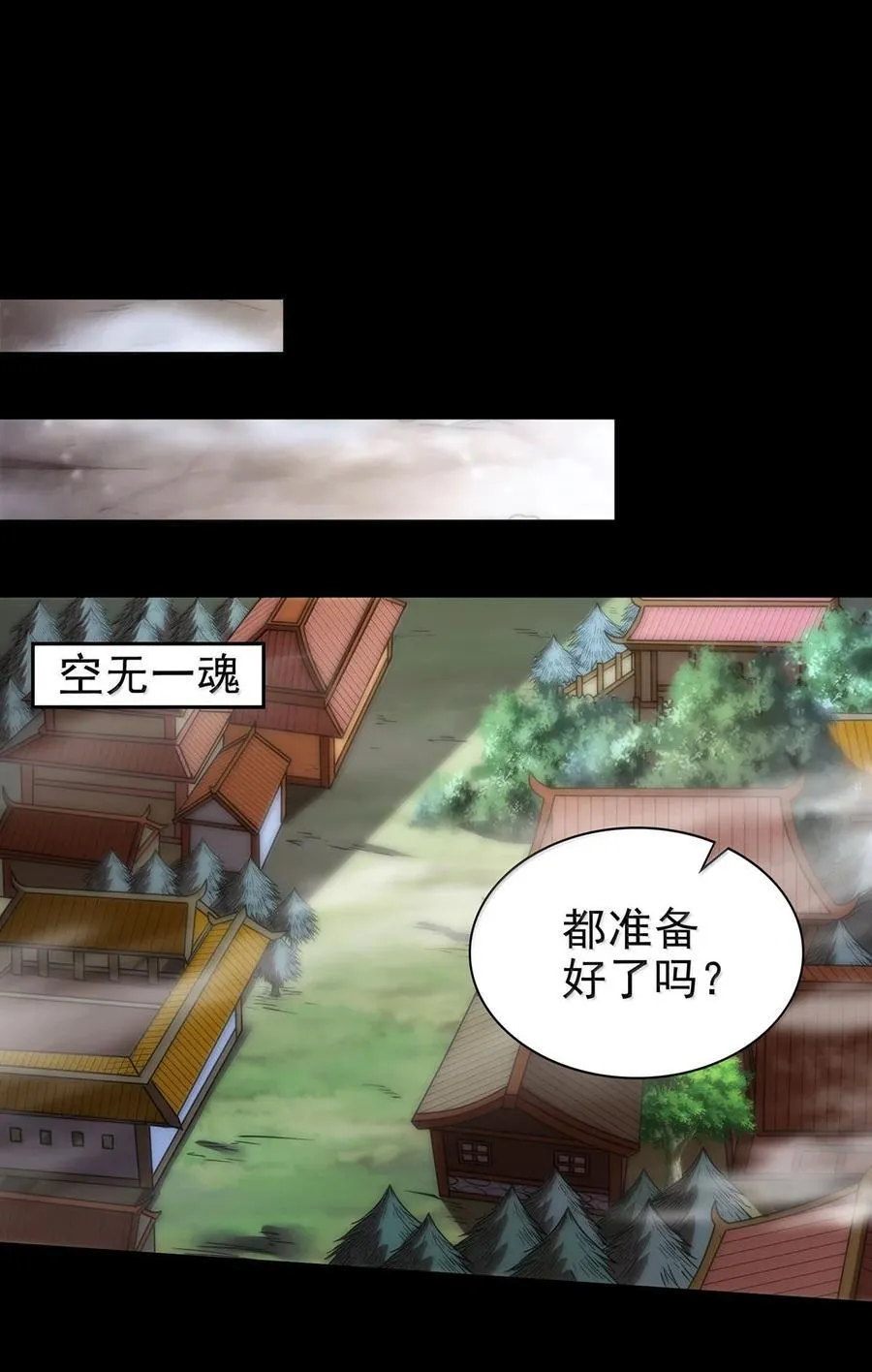 战国千年漫画,302 空城计2图