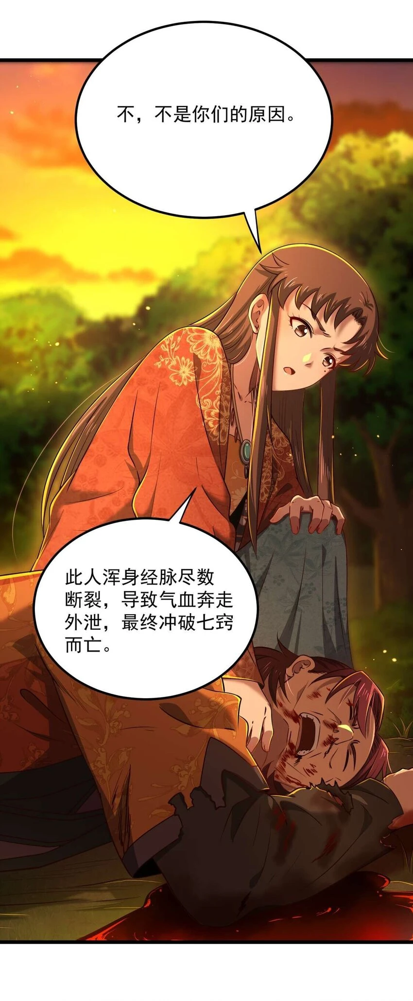 战国千年漫画,238 将计就计2图