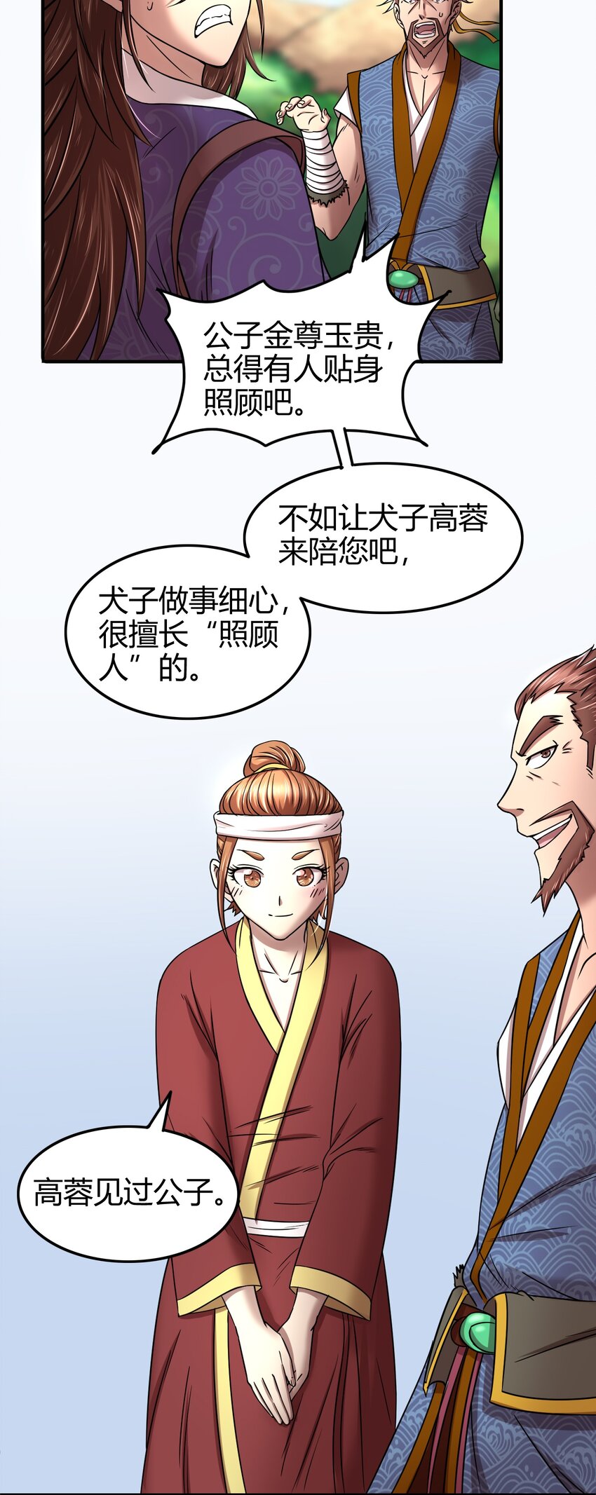 战国千年漫画,46 玄清失宠2图