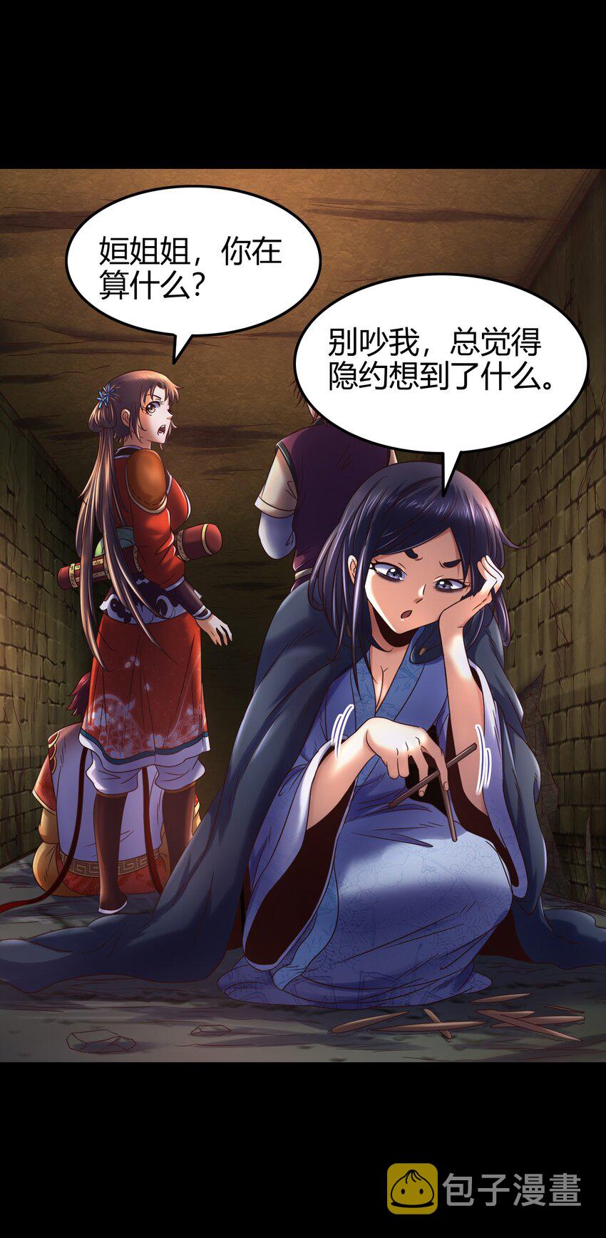 战国千年漫画,66 八门机关2图