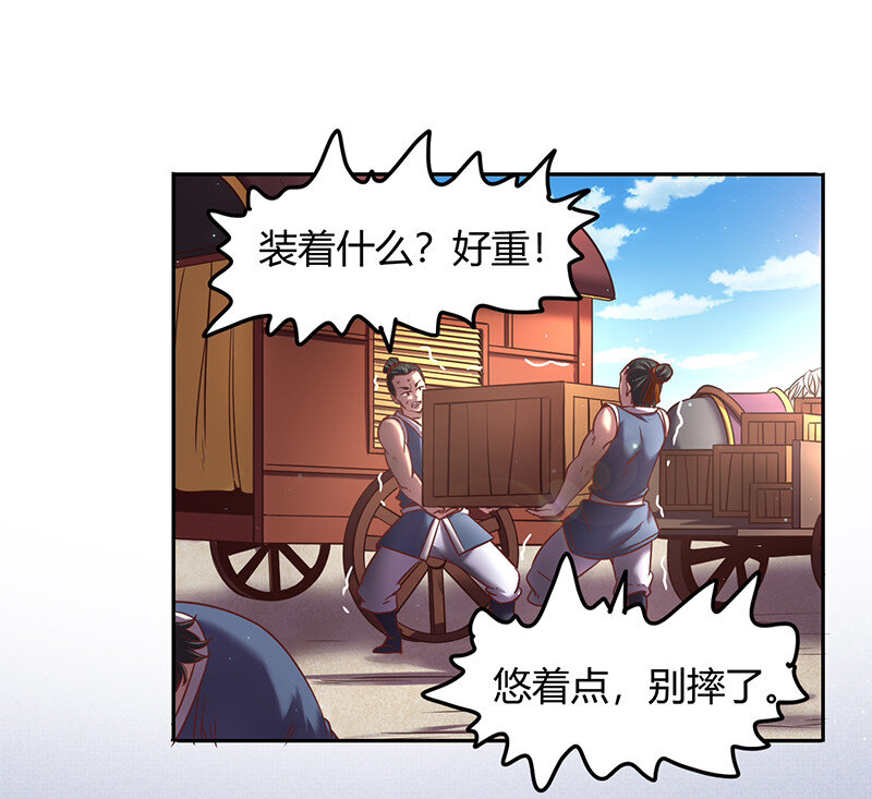 战国千年漫画,39 黑鲤之资1图