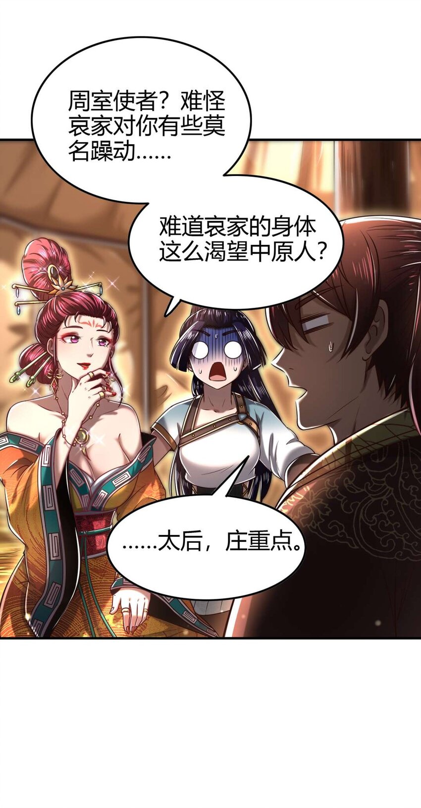 战国千年漫画,193 周室秘使2图
