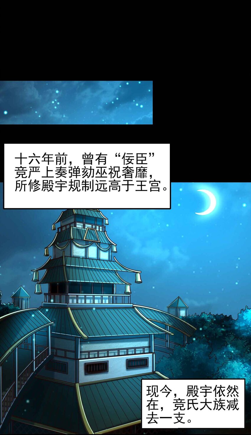 战国千年漫画,198 巫殿2图