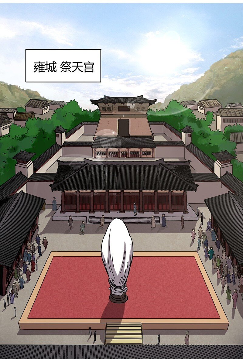 战国千年漫画,19 面首1图