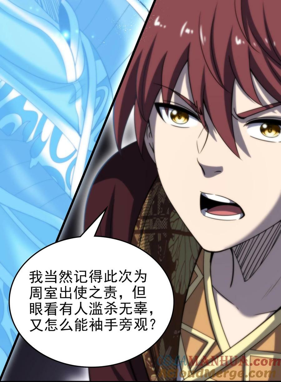 战国千年漫画,245 半步天封2图