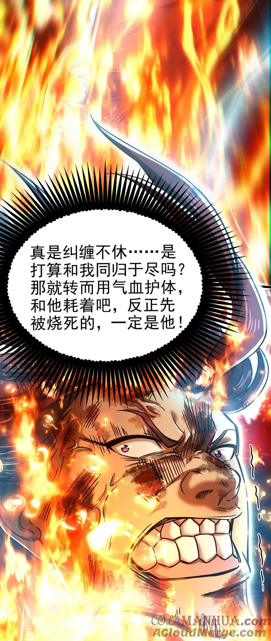 战国千年漫画,245 半步天封1图