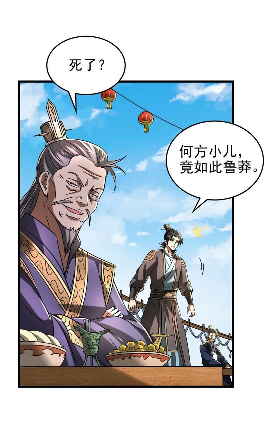 战国千年漫画,256 屠猪杀狗2图