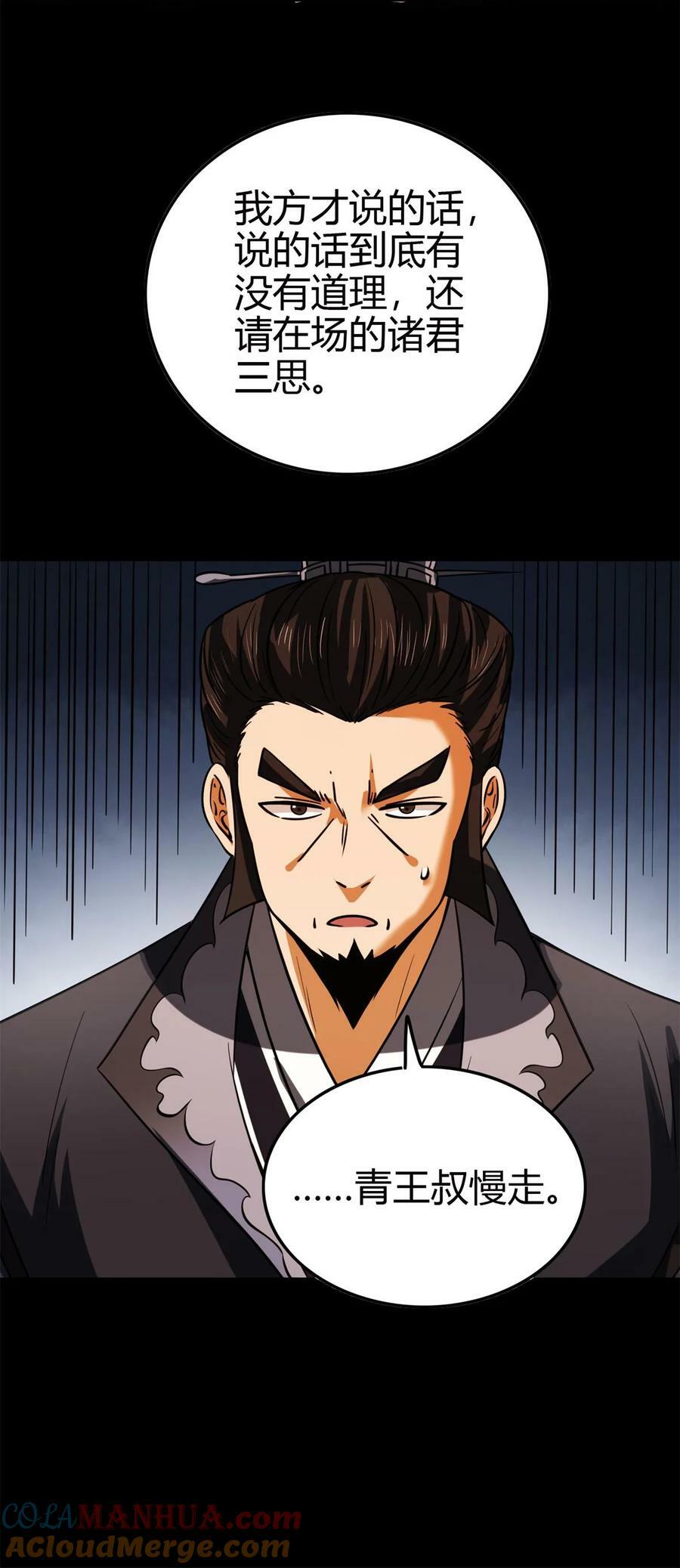 战国千年漫画,254 帮凶1图