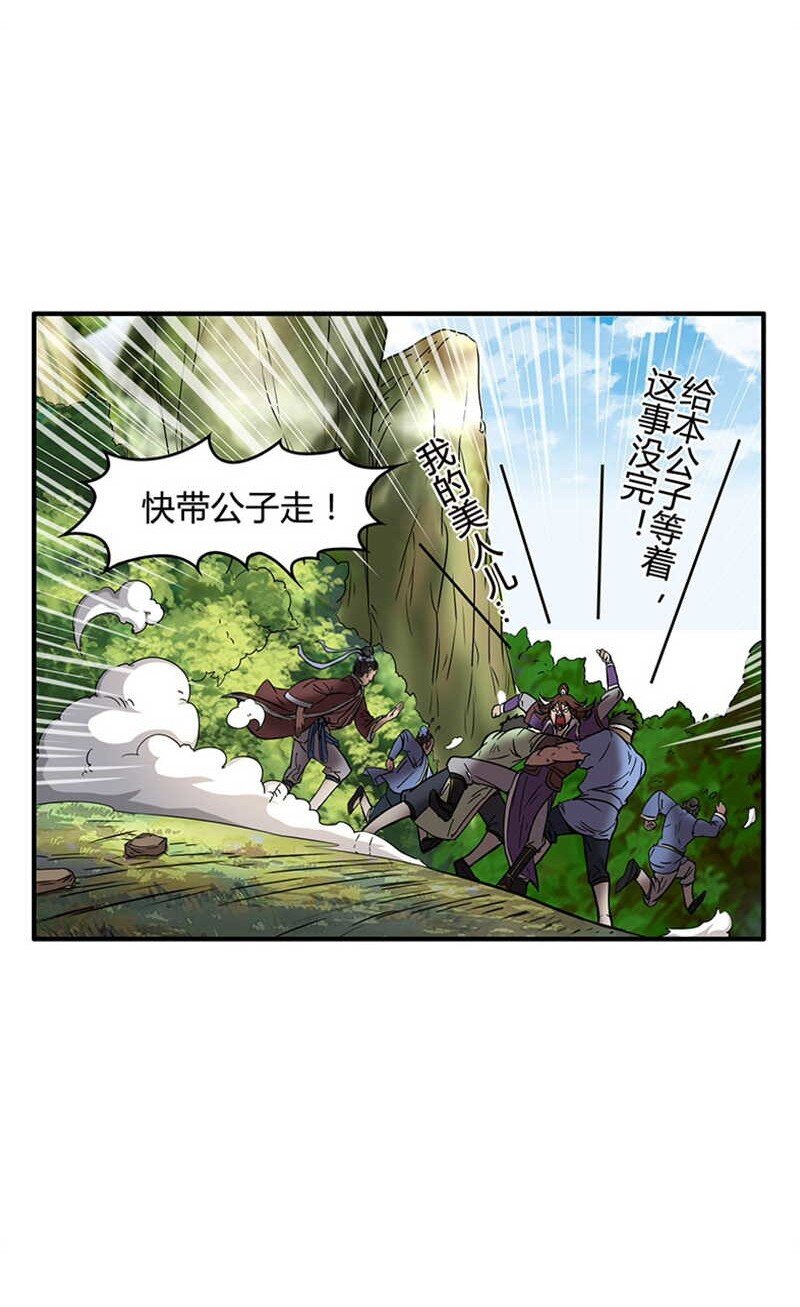 战国千年漫画,2 以身相许2图