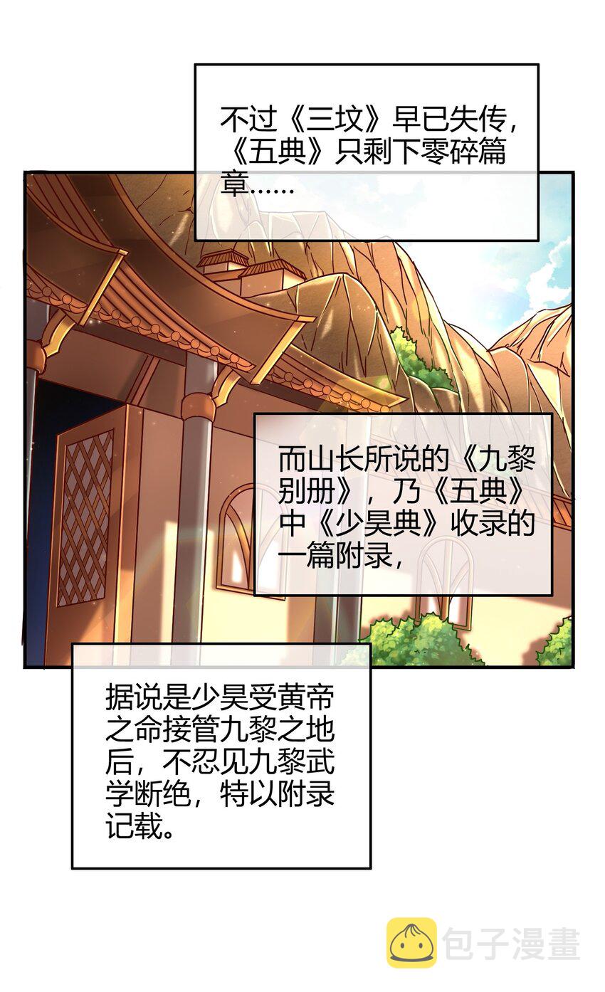 战国千年漫画,64 掘金四人行2图