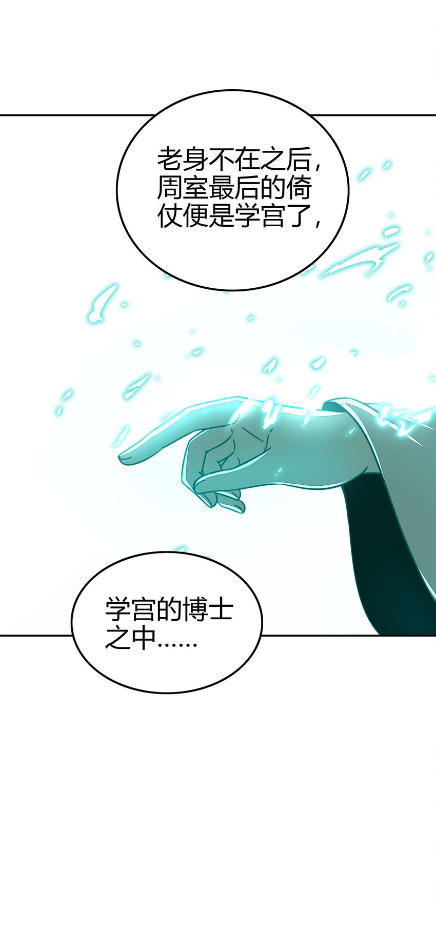 战国千年漫画,167 我来起死回生1图