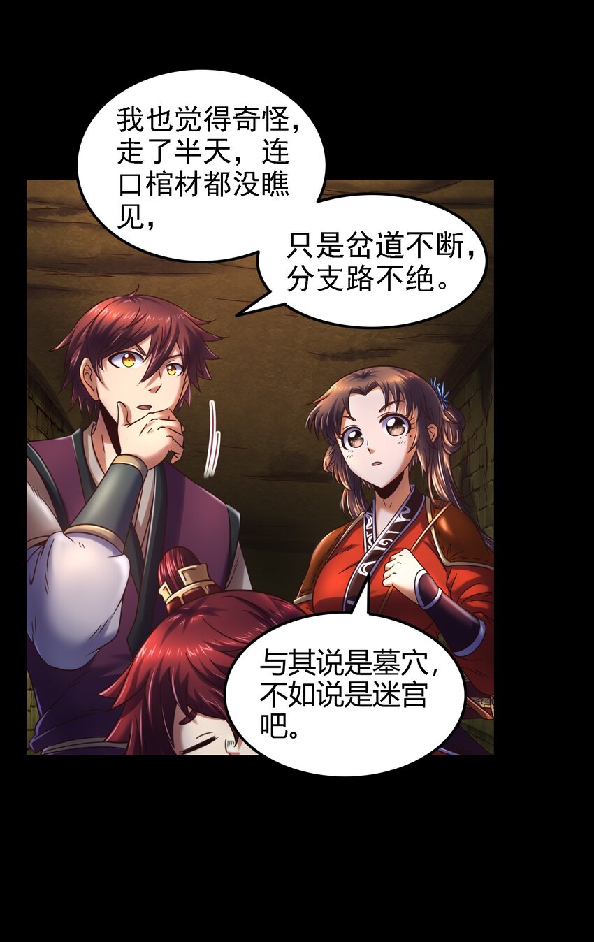 战国千年漫画,66 八门机关1图