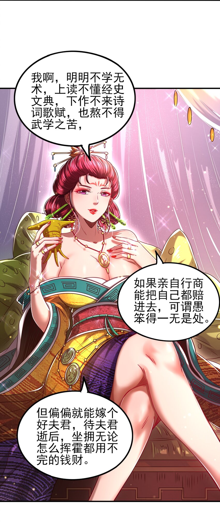 战国千年漫画,188 入幕之宾2图