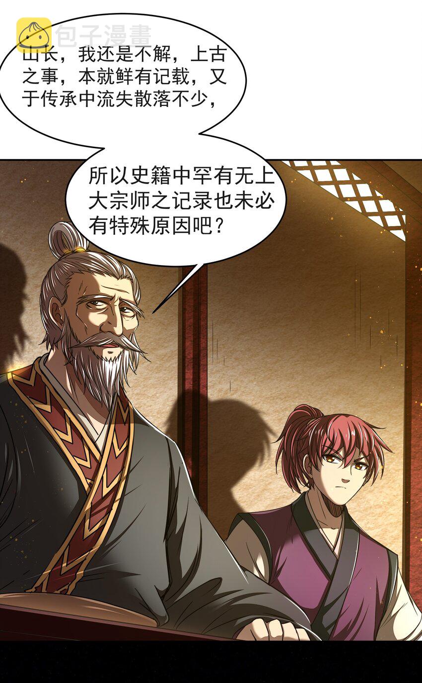 战国千年漫画,175 神魔皆隐1图