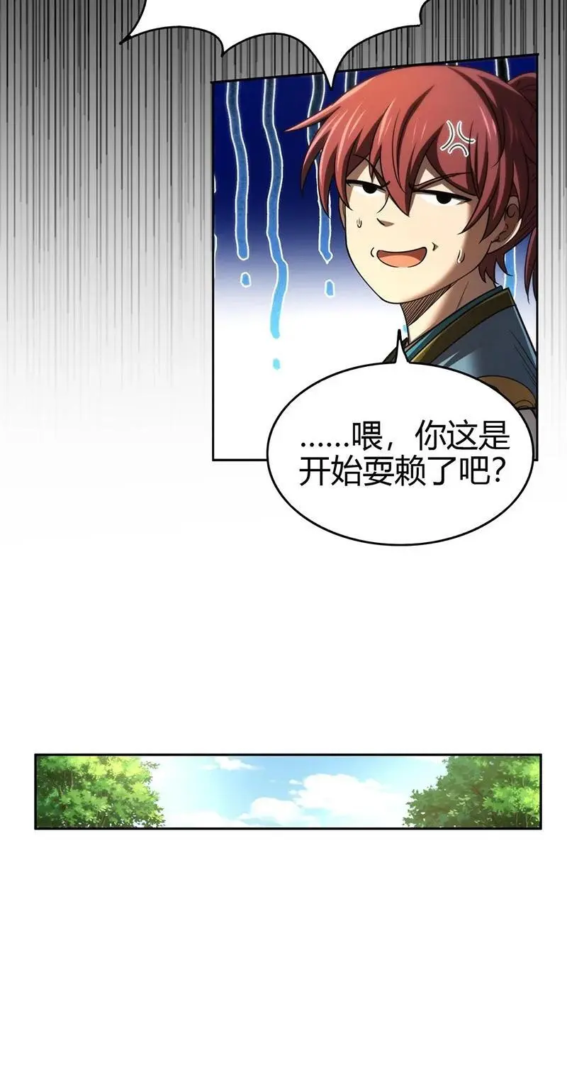 战国千年漫画,278 仪轨已成1图