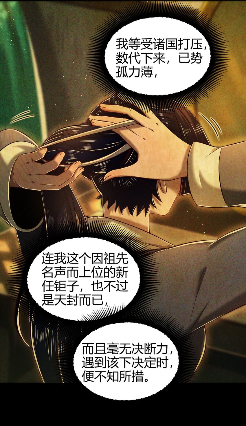 战国千年漫画,222 离楚墨事1图