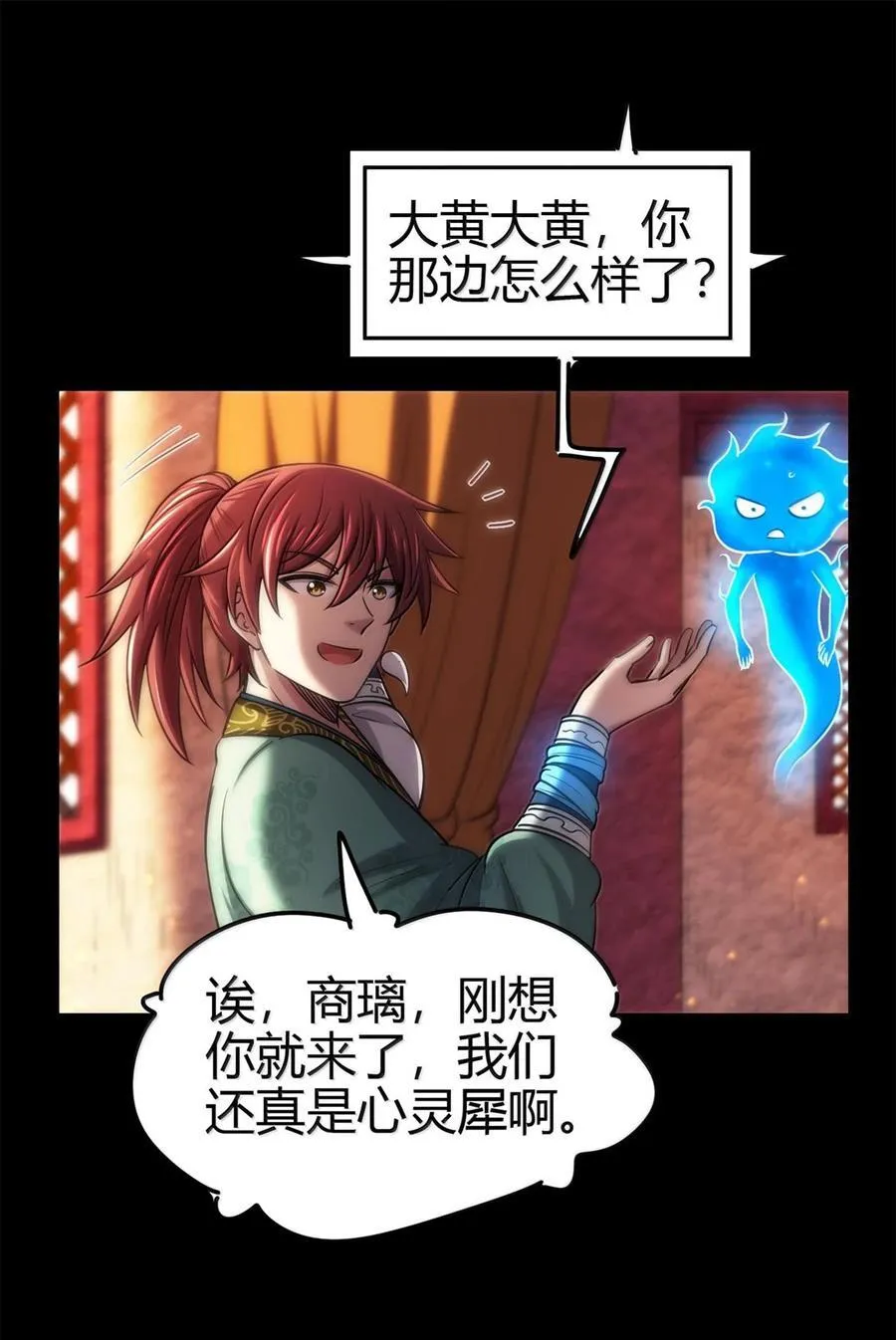 战国千年漫画,298 你相信爱情吗？2图