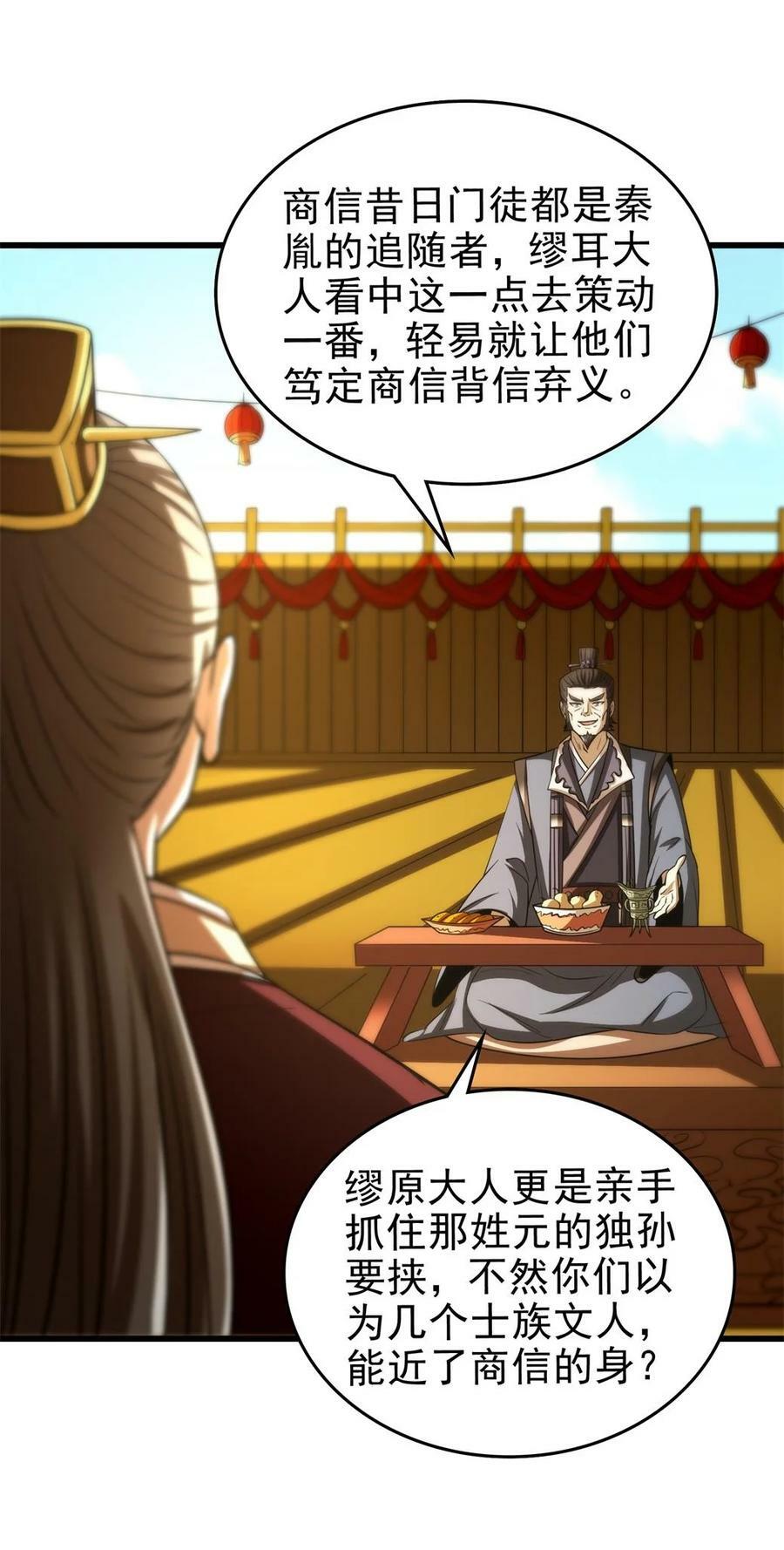 战国千年漫画,255 既非人，便当诛2图