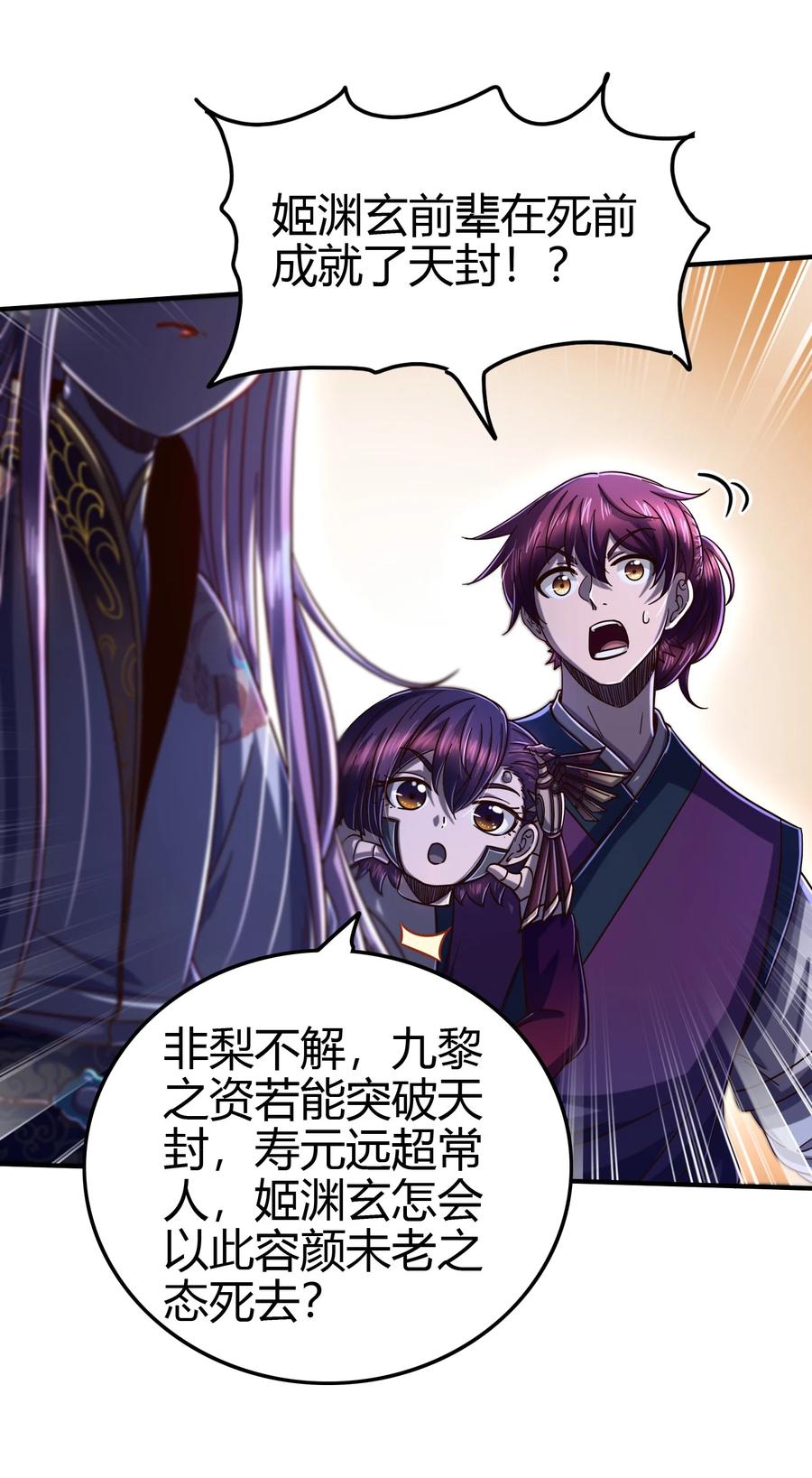 战国千年漫画,164 战意2图