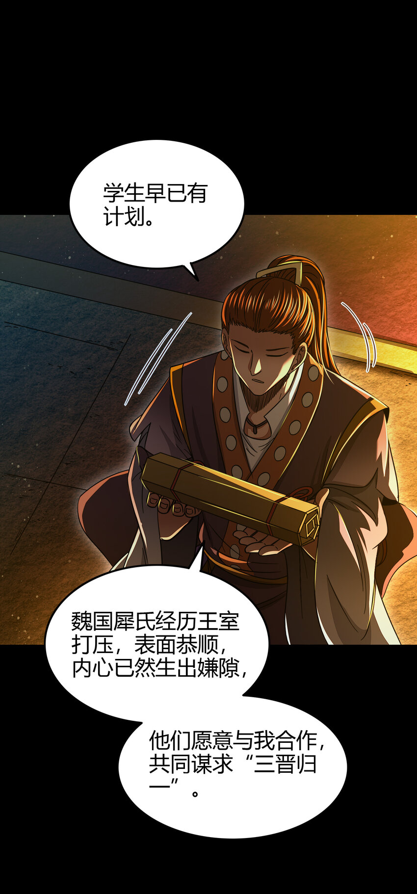 战国千年漫画,169 天下时局2图