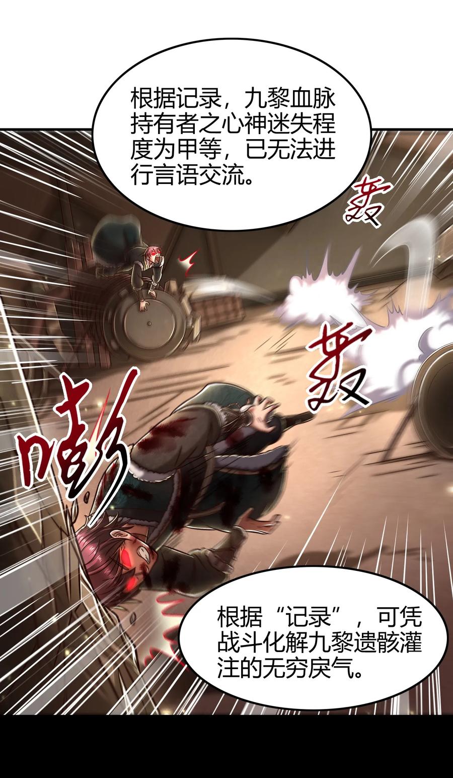 战国千年漫画,92 家暴1图
