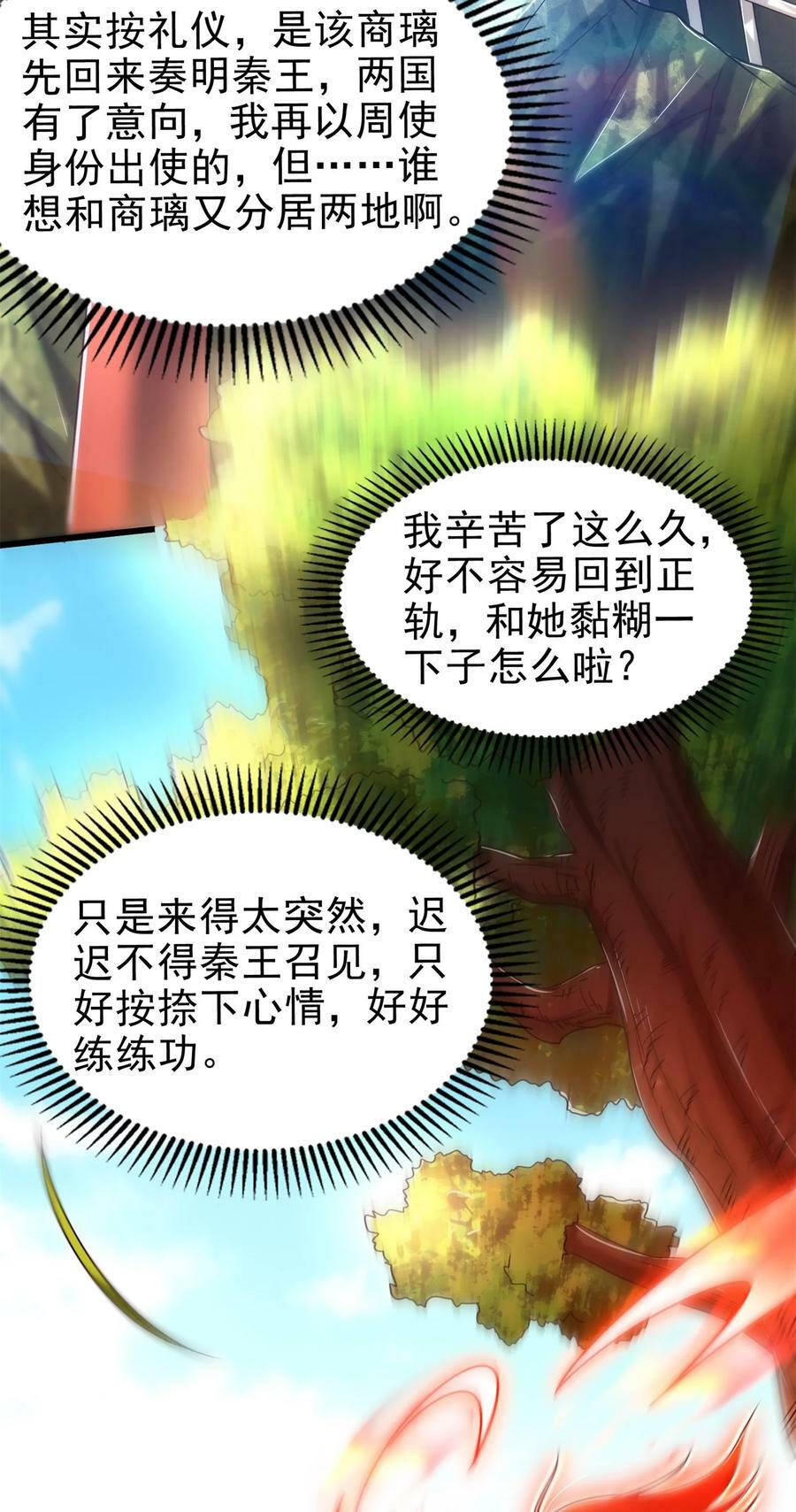 战国千年漫画,250 “不谋而合”1图