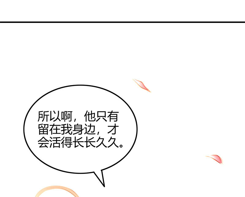 战国千年漫画,39 黑鲤之资2图